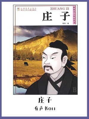 cover image of 庄子（有声书11）